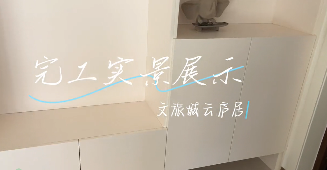 文旅城云廬居法式奶油風視頻案例