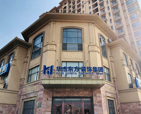 黃島華杰東方怎么樣？