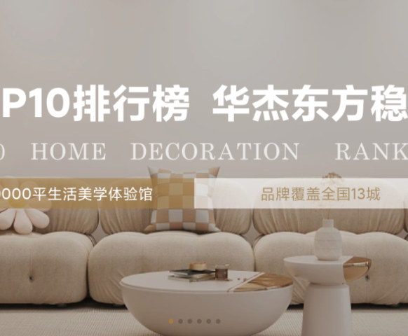 華杰東方品質家裝，讓您的家更美好